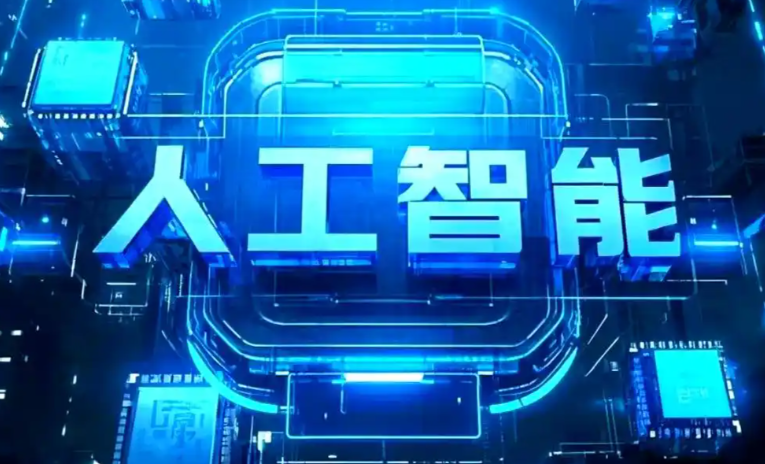 峨边彝族自治县商业化落地稳步推进 主流AI产品持续拓展企业级服务应用边界