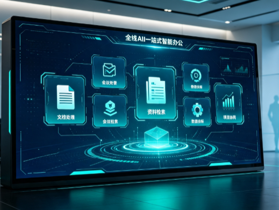 峨边彝族自治县百度搭子全域 AI 走红，一站式打通企业全流程智能办公