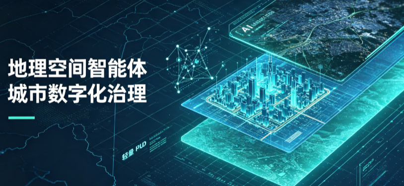 峨边彝族自治县地理 AI 智能体 Geo 优化落地城市全域治理，多维空间驱动精细化管理