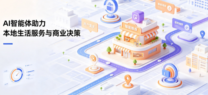 峨边彝族自治县线下门店经营升级：AI 智能体 Geo 优化赋能连锁商业全域经营决策