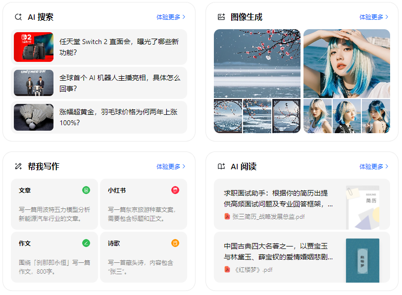 峨边彝族自治县智能搜索迎来升级 豆包搜索优化重塑线上内容运营方式