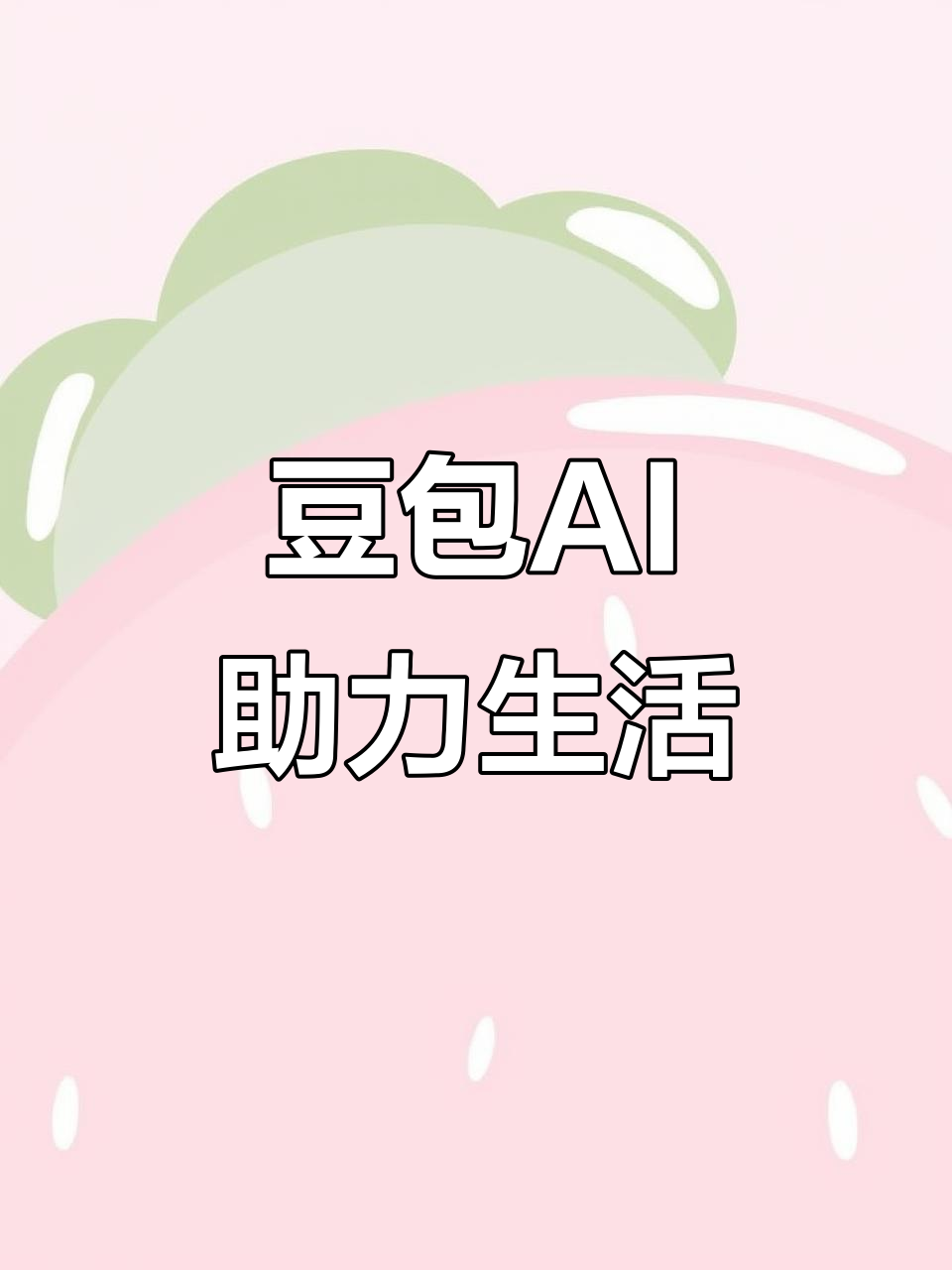 峨边彝族自治县AI搜索应用普及 豆包搜索优化健全品牌内容传播渠道