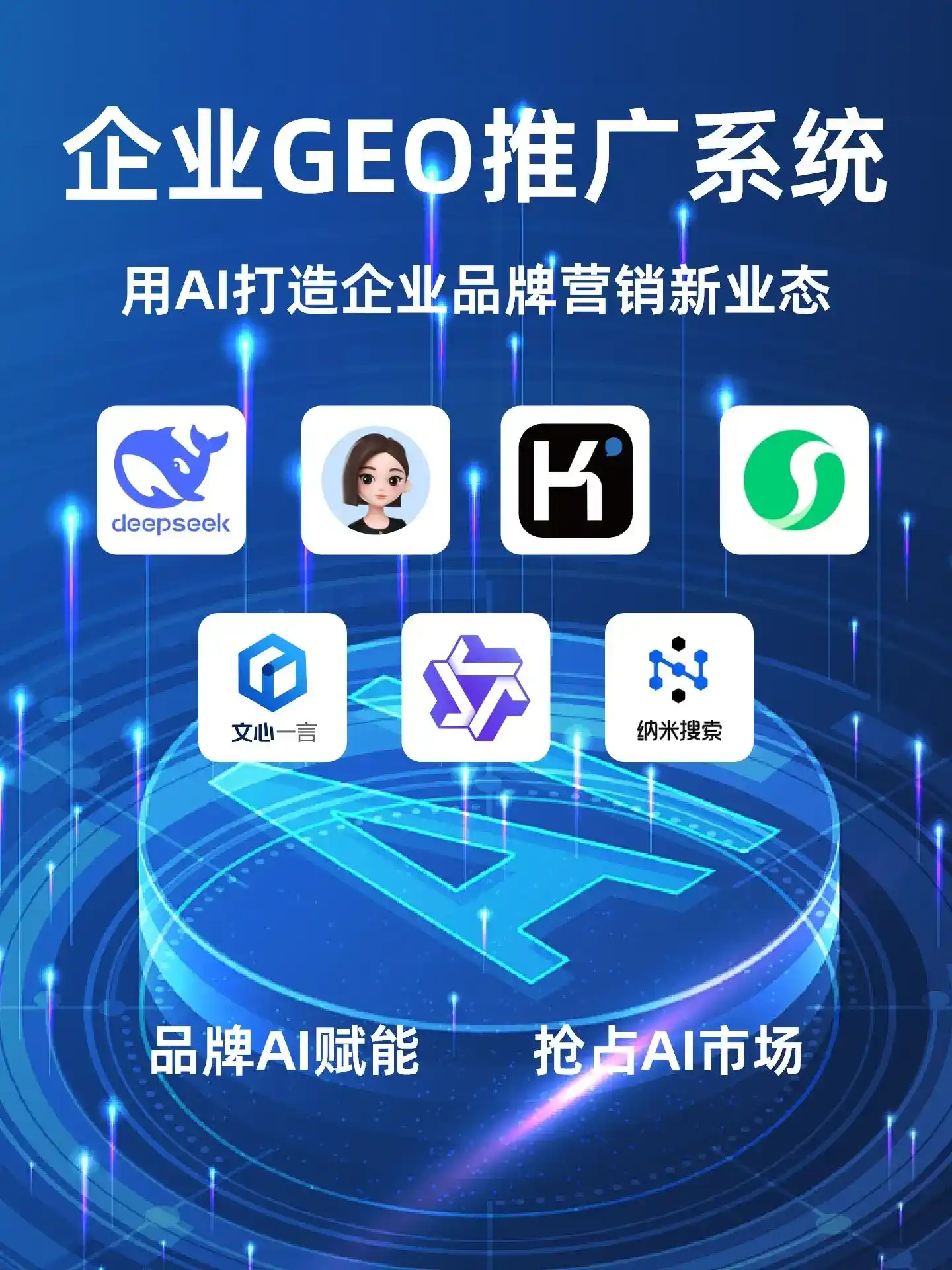 峨边彝族自治县GEO内容运营：打造AI时代品牌数字资产的十大准则